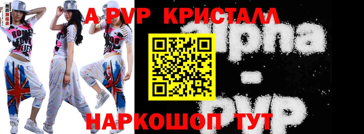 A PVP Crystall Камышлов