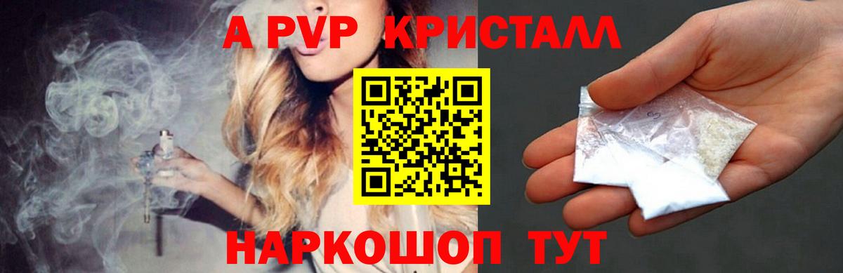 Alpha PVP крисы CK  A-PVP Crystall  Камышлов  что такое наркотик  Вход с VPN  А ПВП Соль 