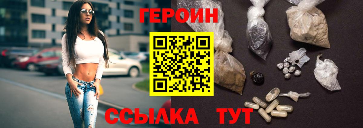ГЕРОИН хмурый Камышлов