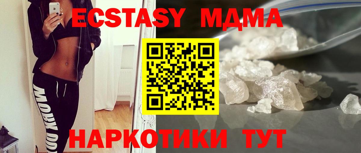 МДМА кристаллы Камышлов
