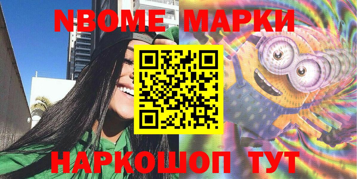 Марки N-bome 1500мкг Камышлов